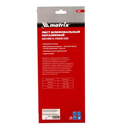 Шлифлист на бумажной основе P 400 115 х 280 мм 5 шт водостойкий Matrix купить в Уфе