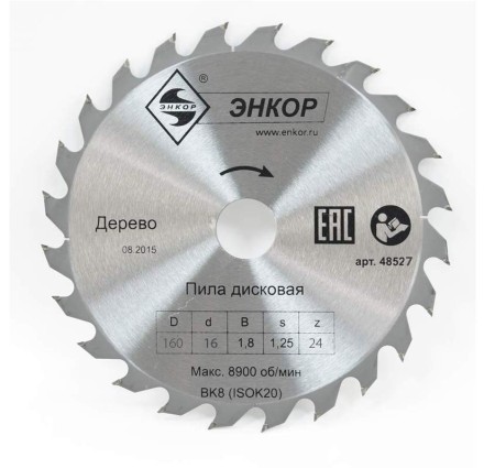 Диск пильный  ф160х16 z24 дерево Энкор 48527 купить в Уфе