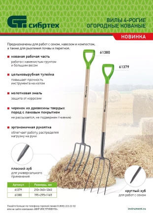 Вилы 4-рогие Сибртех 61380, огородные, кованые, 195х295х1165 мм, деревянный лакированный черенок купить в Уфе