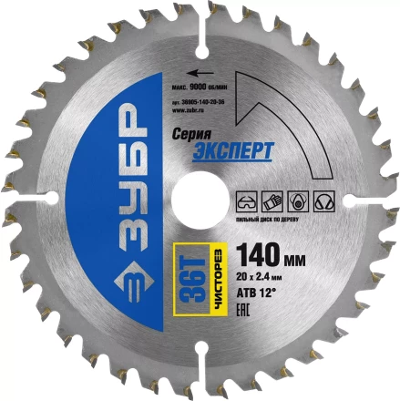 Диск пильный ЗУБР &quot;ЭКСПЕРТ&quot; &quot;Чистый рез&quot; по дереву, 140х20мм, 36Т 36905-140-20-36 купить в Уфе