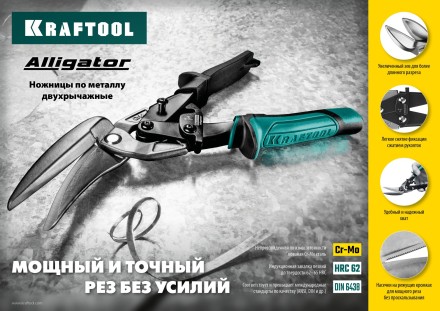 Ножницы по металлу двухрычажные Alligator 2328-OR купить в Уфе
