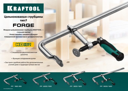 Струбцина KRAFTOOL FORGE тип F,цельнокованая 32014-100-200 купить в Уфе