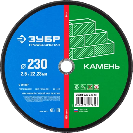 Круги отрезные абразивные по камню серия ПРОФЕССИОНАЛ купить в Уфе
