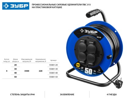 Удлинитель на катушке &quot;ПВС 315&quot;, 30 м, 3500 Вт, 4 гнезда, IP44, ПВС 3х1,5 кв мм, ЗУБР 55081-30 купить в Уфе