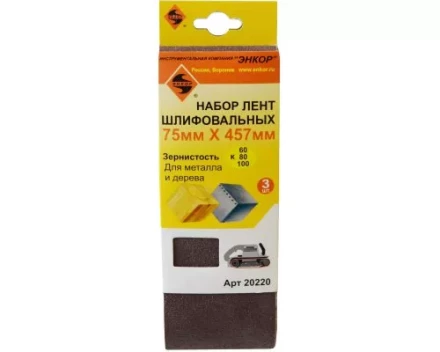 Набор шлифлент 75Х457 мм К60 К80 К100 3 штуки 20220 купить в Уфе