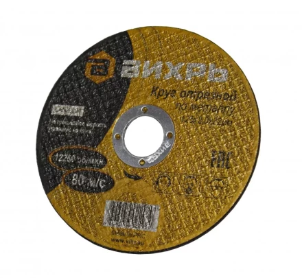 Круг отрезной по металлу Вихрь 125х2,0х22 мм купить в Уфе