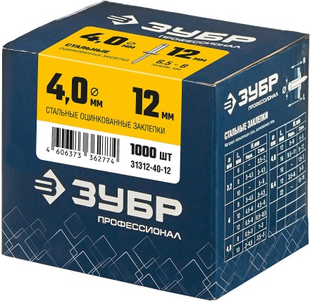 ЗУБР 4.0 x 12 мм, 1000 шт, стальные заклепки, Профессионал (31312-40-12) купить в Уфе