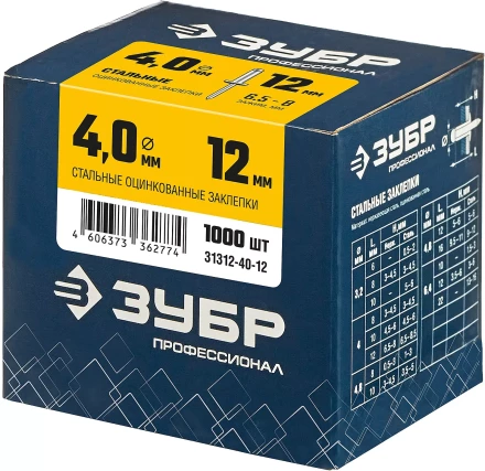 ЗУБР 4.0 x 12 мм, 1000 шт, стальные заклепки, Профессионал (31312-40-12) купить в Уфе