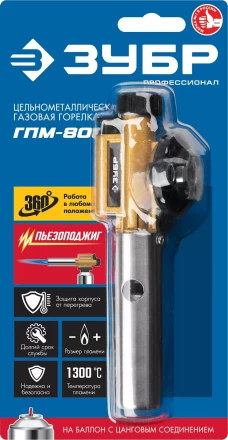 ЗУБР ГПМ-800, 1300°C, цельнометаллическая, газовая горелка с пьезоподжигом на баллон с цанговым соединением, Профессионал (55550) купить в Уфе