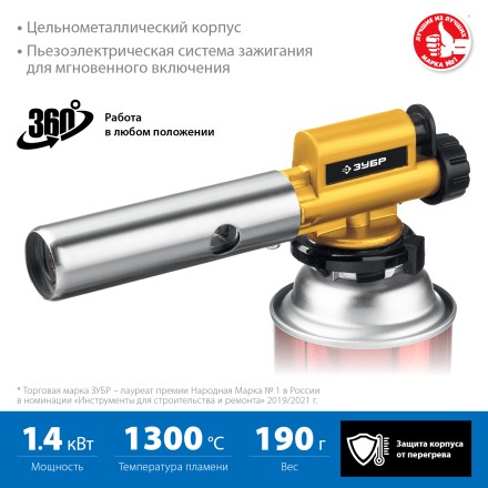 ЗУБР ГПМ-800, 1300°C, цельнометаллическая, газовая горелка с пьезоподжигом на баллон с цанговым соединением, Профессионал (55550) купить в Уфе