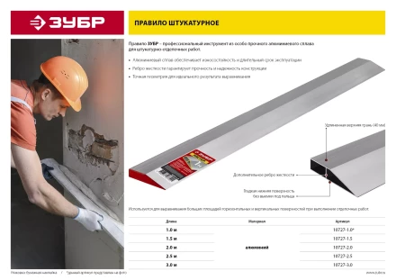 ЗУБР 1 м, Правило МАСТЕР (10727-1.0) купить в Уфе