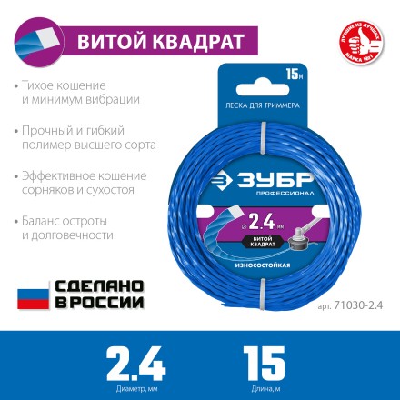 ЗУБР ВИТОЙ КВАДРАТ, 2.4 мм, 15 м, леска для триммера, Профессионал (71030-2.4) купить в Уфе