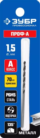 ЗУБР ПРОФ-А, 1.5 х 70 мм, сталь Р6М5, класс А, удлиненное сверло по металлу, Профессионал (29624-1.5) купить в Уфе