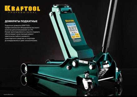 Домкрат гидравлический подкатной &quot;Kraft-Lift&quot;, 3т, 133-465 мм, KRAFTOOL 43450-3 43450-3 купить в Уфе