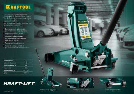 Домкрат гидравлический подкатной &quot;Kraft-Lift&quot;, 3т, 133-465 мм, KRAFTOOL 43450-3 43450-3 купить в Уфе