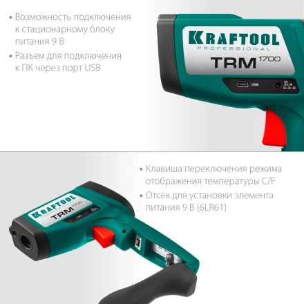 Пирометр инфракрасный TRM-1700 45701-1650 купить в Уфе