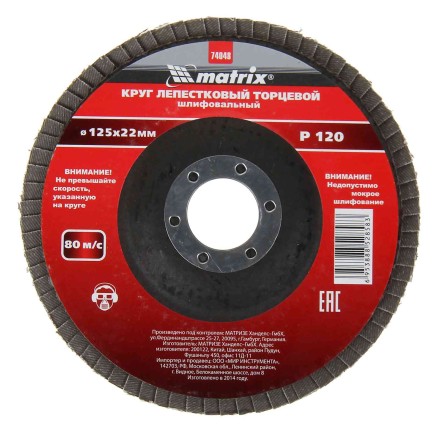 Круг лепестковый торцевой P 120 125 х 22,2 мм MATRIX 74048 купить в Уфе