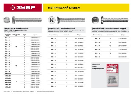 Болт ГОСТ 7798-70, M8 x 80 мм, 2 шт, кл. пр. 5.8, оцинкованный, ЗУБР 303086-08-080 купить в Уфе