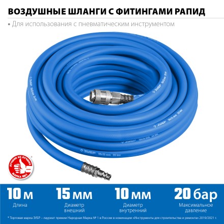 ЗУБР 10 м, 10 х 15 мм, 20 бар, воздушный шланг с фитингами рапид, Профессионал (6481-10) купить в Уфе