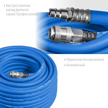 ЗУБР 10 м, 10 х 15 мм, 20 бар, воздушный шланг с фитингами рапид, Профессионал (6481-10) купить в Уфе