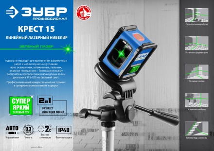 ЗУБР Крест, лазерный нивелир, Профессионал (34900) купить в Уфе