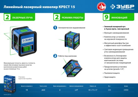 ЗУБР Крест, лазерный нивелир, Профессионал (34900) купить в Уфе