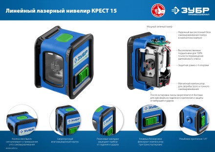 ЗУБР Крест, лазерный нивелир, Профессионал (34900) купить в Уфе