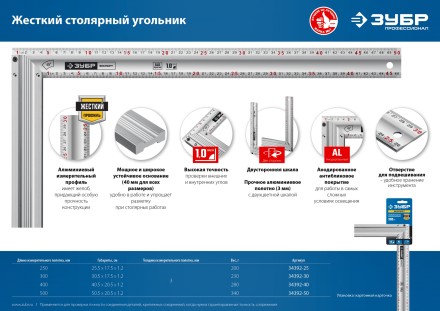 ЗУБР 300 мм, жесткий столярный угольник, Профессионал (34392-30) купить в Уфе