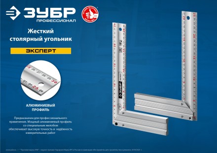 ЗУБР 300 мм, жесткий столярный угольник, Профессионал (34392-30) купить в Уфе