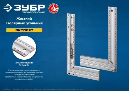 ЗУБР 300 мм, жесткий столярный угольник, Профессионал (34392-30) купить в Уфе