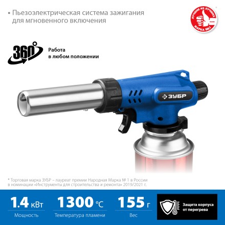 ЗУБР ГП-500, 1300°C, увеличенный выход пламени, газовая горелка с пьезоподжигом на баллон с цанговым соединением, Профессионал (55552) купить в Уфе