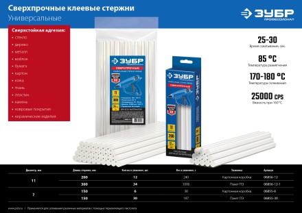 ЗУБР 7 х 150 мм, 6 шт, сверхпрочные прозрачные клеевые стержни, Профессионал (06855-6) купить в Уфе