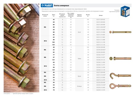 ЗУБР М8 х 65 мм, 50 шт, анкерный болт с гайкой, Профессионал (302342-08-065) купить в Уфе