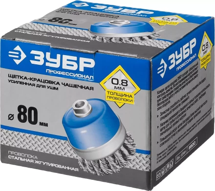 ЗУБР &quot;ПРОФЕССИОНАЛ&quot;. Щетка чашечная усиленная для УШМ, плетеные пучки стальной проволоки 0,8мм, 80ммхМ14 35271-080_z02 купить в Уфе
