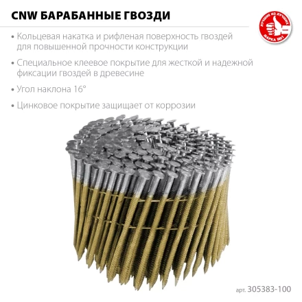 ЗУБР CNW 100 х 3.1 мм, барабанные гвозди рифленые оцинкованные, 2400 шт (305383-100) купить в Уфе