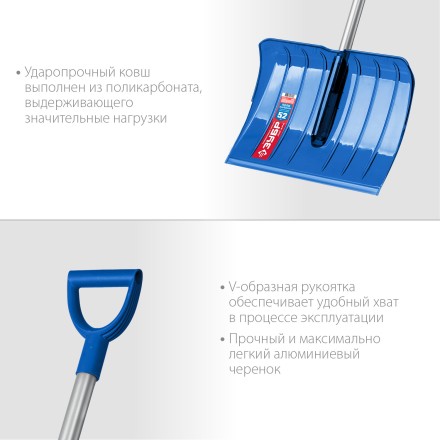 ЗУБР АНГАРА, ковш 52 см, морозостойкий поликарбонат, ударопрочная, легкий черенок из алюминия, V-ручка, снеговая лопата, Профессионал (39980) купить в Уфе