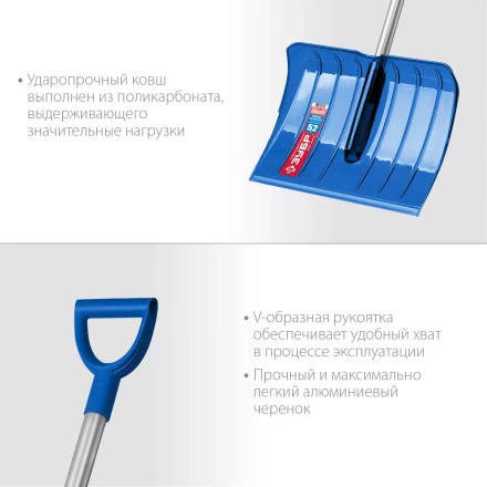 ЗУБР АНГАРА, ковш 52 см, морозостойкий поликарбонат, ударопрочная, легкий черенок из алюминия, V-ручка, снеговая лопата, Профессионал (39980) купить в Уфе