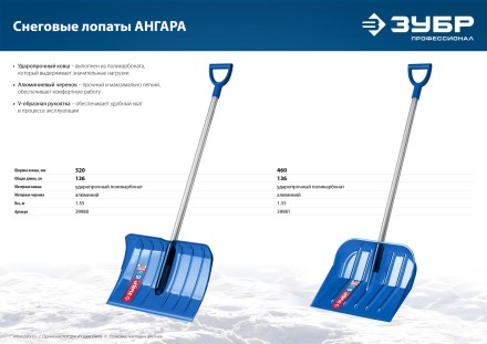 ЗУБР АНГАРА, ковш 52 см, морозостойкий поликарбонат, ударопрочная, легкий черенок из алюминия, V-ручка, снеговая лопата, Профессионал (39980) купить в Уфе