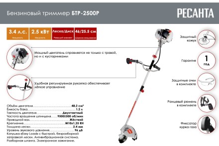 Триммер бензиновый Ресанта БТР-2500Р 70/2/40 купить в Уфе