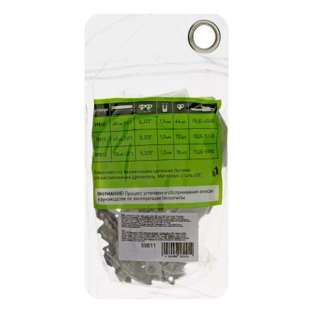 Цепь для бензопилы Сибртех ПЦБ-5245, шина 45 см (18&quot;), шаг 0.325&quot;, паз 1.5 мм, 72 звена, 59811 купить в Уфе