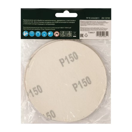 Круг абразивный на ворсовой подложке под &quot;липучку&quot;, P 150, 125 мм, 10 шт Сибртех 738607 купить в Уфе