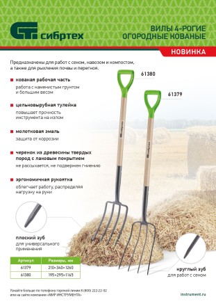 Вилы 4-рогие Сибртех 61379, сенные, кованые, 210х340х1260 мм, деревянный лакированный черенок купить в Уфе
