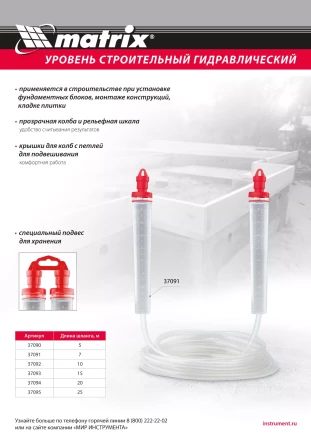 Гидроуровень,удлиненная колба, рельефная градуировка, 25м Matrix 37095 купить в Уфе