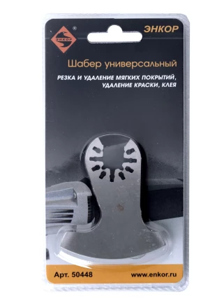 Шабер универсальный Энкор 50448 купить в Уфе