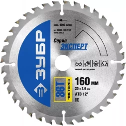 Диск пильный ЗУБР "ЭКСПЕРТ" "Чистый рез" по дереву, 160х20мм, 36Т 36905-160-20-36