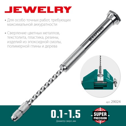 Дрель KRAFTOOL ручная, 0,1-1,5мм 29024 купить в Уфе