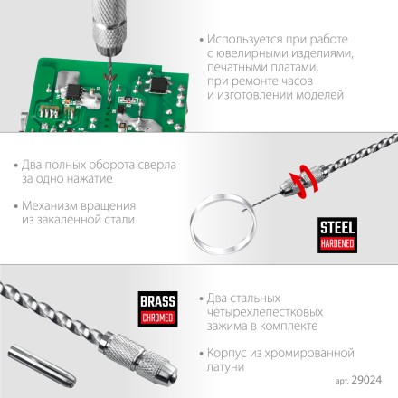 Дрель KRAFTOOL ручная, 0,1-1,5мм 29024 купить в Уфе