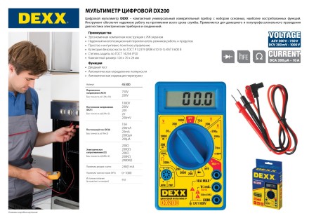 Мультиметр DEXX DX200 цифровой 45300 купить в Уфе