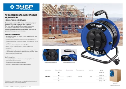 Удлинитель на катушке &quot;ПВС 315&quot;, 50 м, 3500 Вт, 4 гнезда, IP44, ПВС 3х1,5 кв мм, ЗУБР 55081-50 купить в Уфе