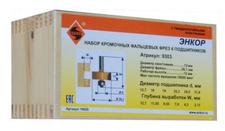 Набор фрез кром фальц 6шт подшип хв 12мм 10625 купить в Уфе